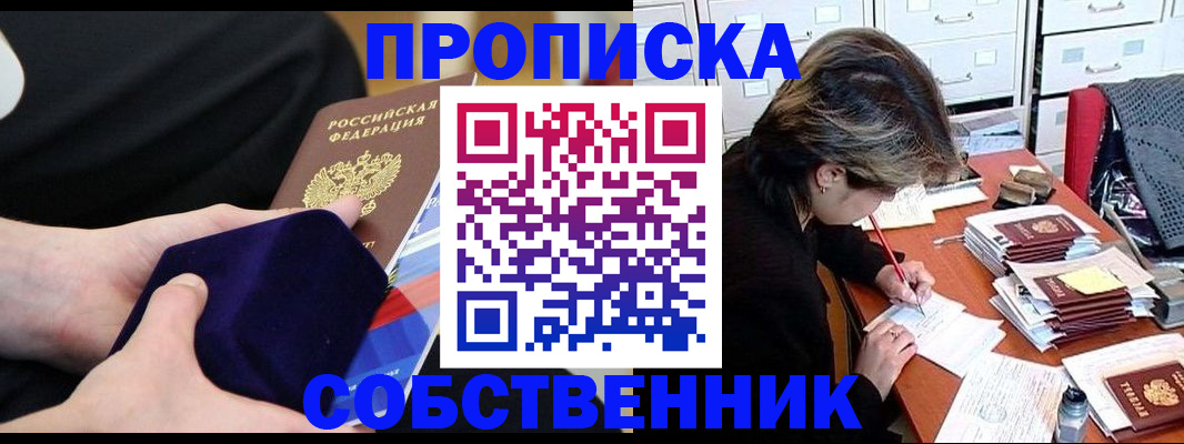 временная регистрация в квартире в Кувандыке